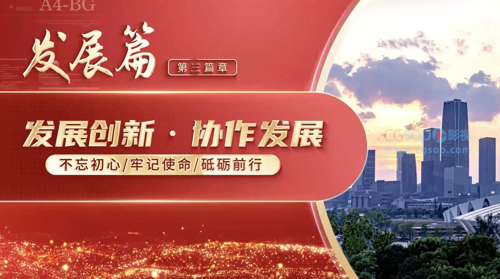 红色震撼大气党政篇章标题图文片头AE模板 