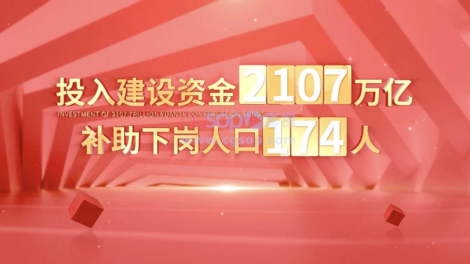 简洁红金党政数据展示AE模板