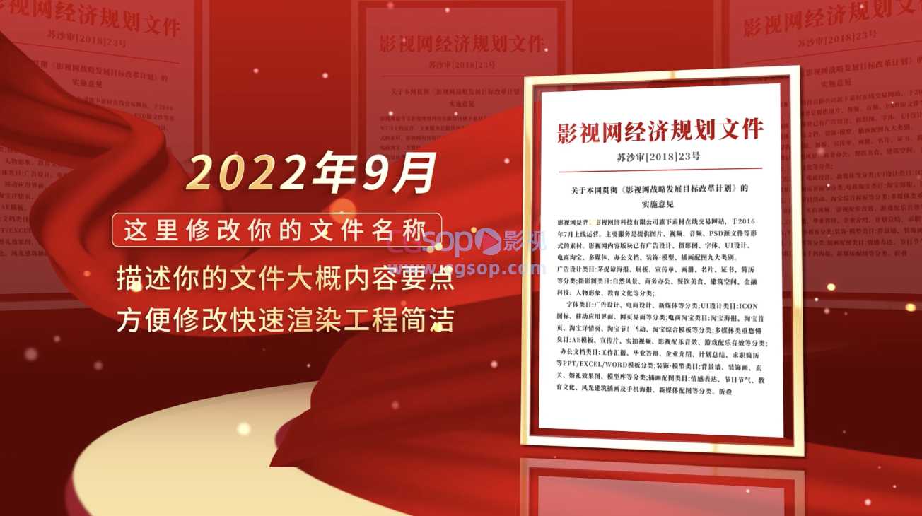 党政文件红头文件展示AE模板