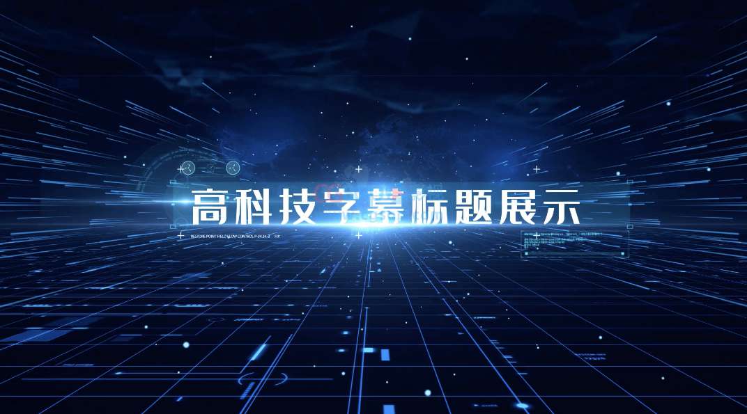 震撼科技年会总结 