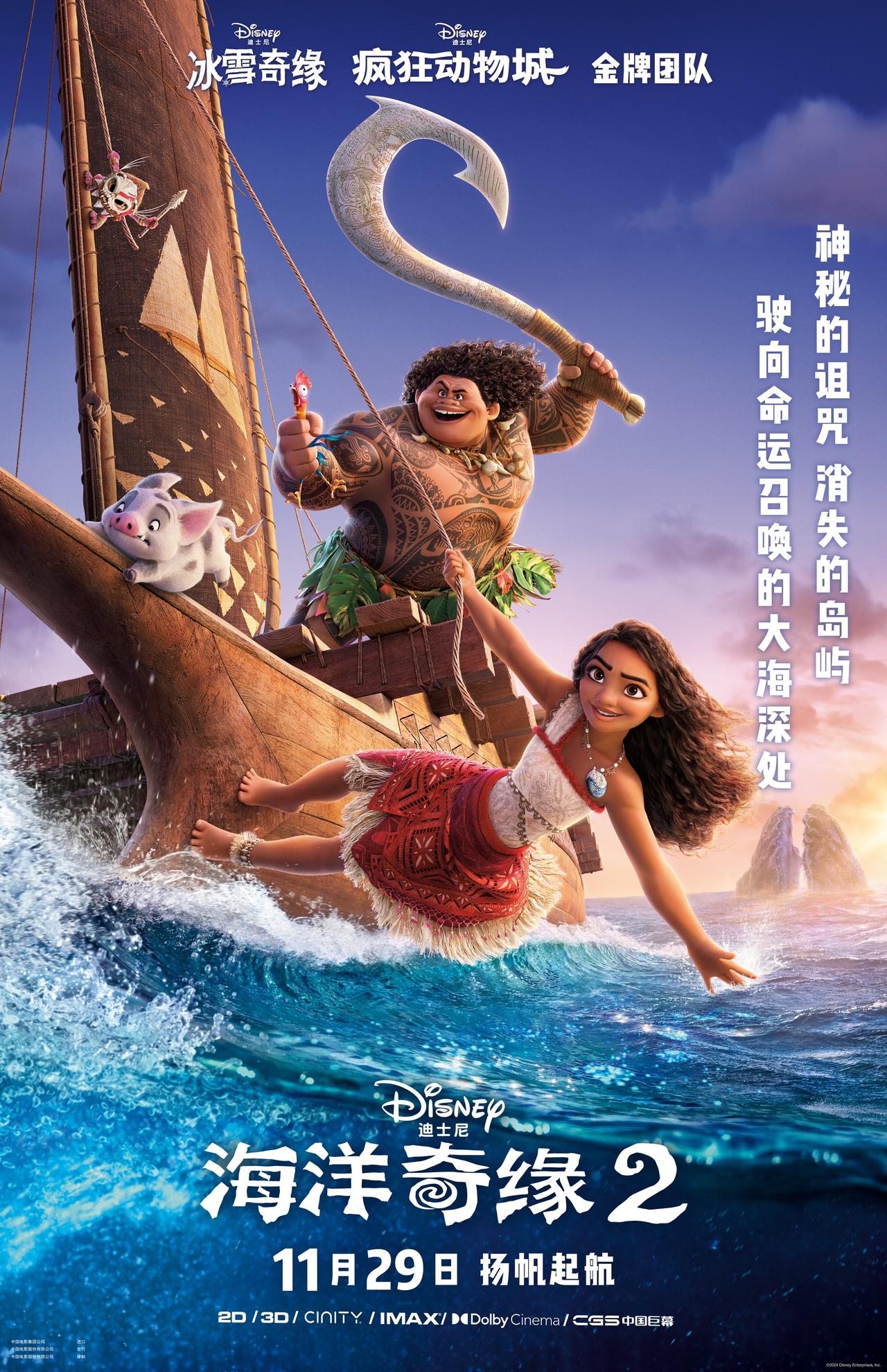 海洋奇缘2 Moana 2