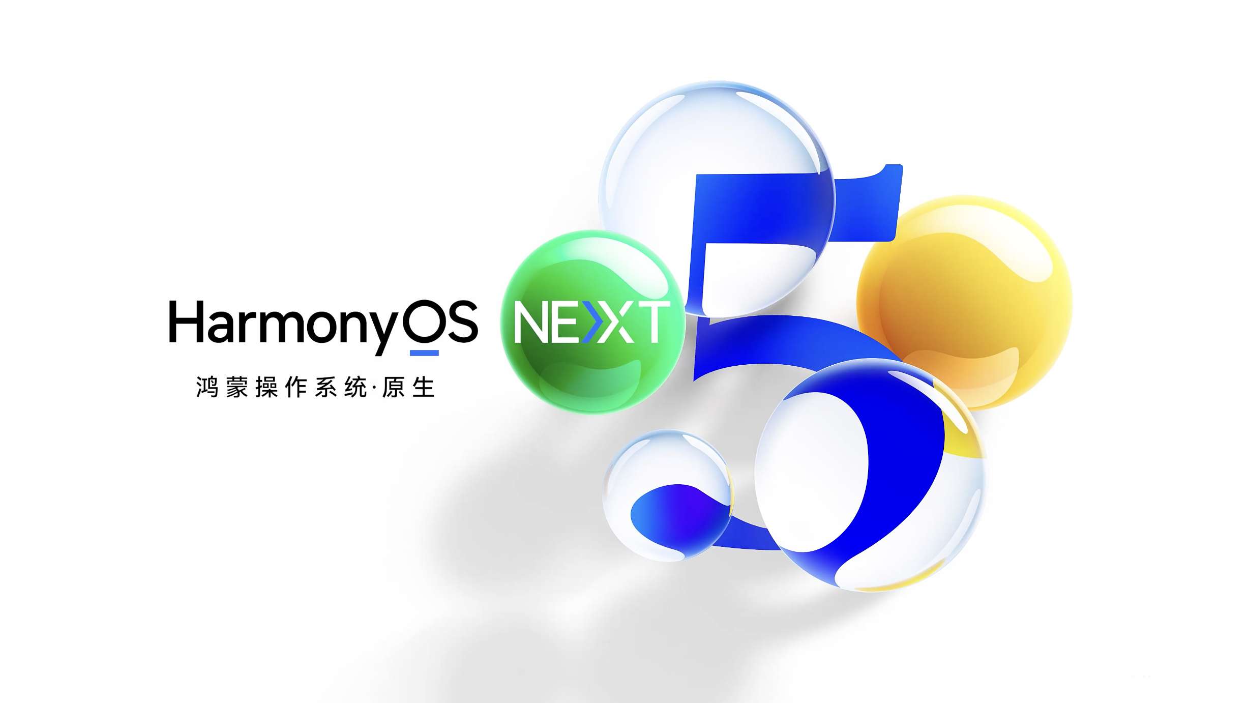 HUAWEI｜HarmonyOS NEXT五大原生体验全面升级